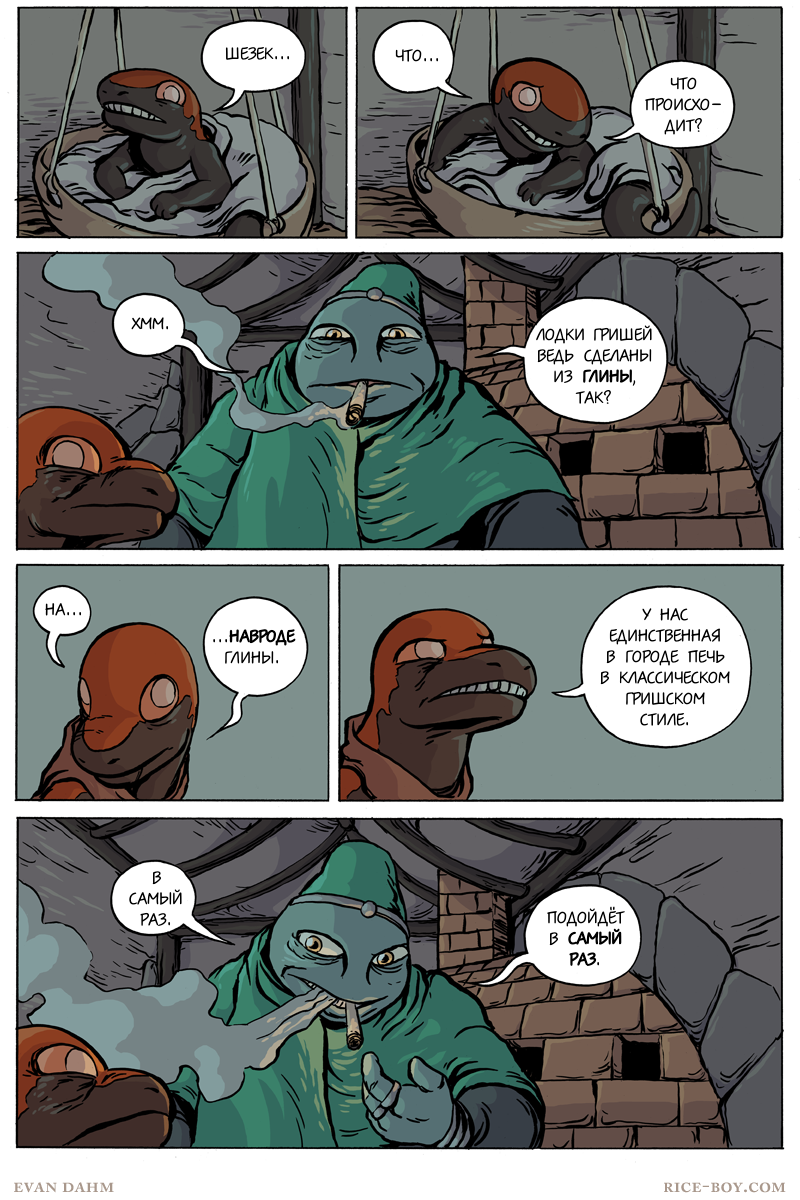 Комикс Ватту [Vattu]: выпуск №640