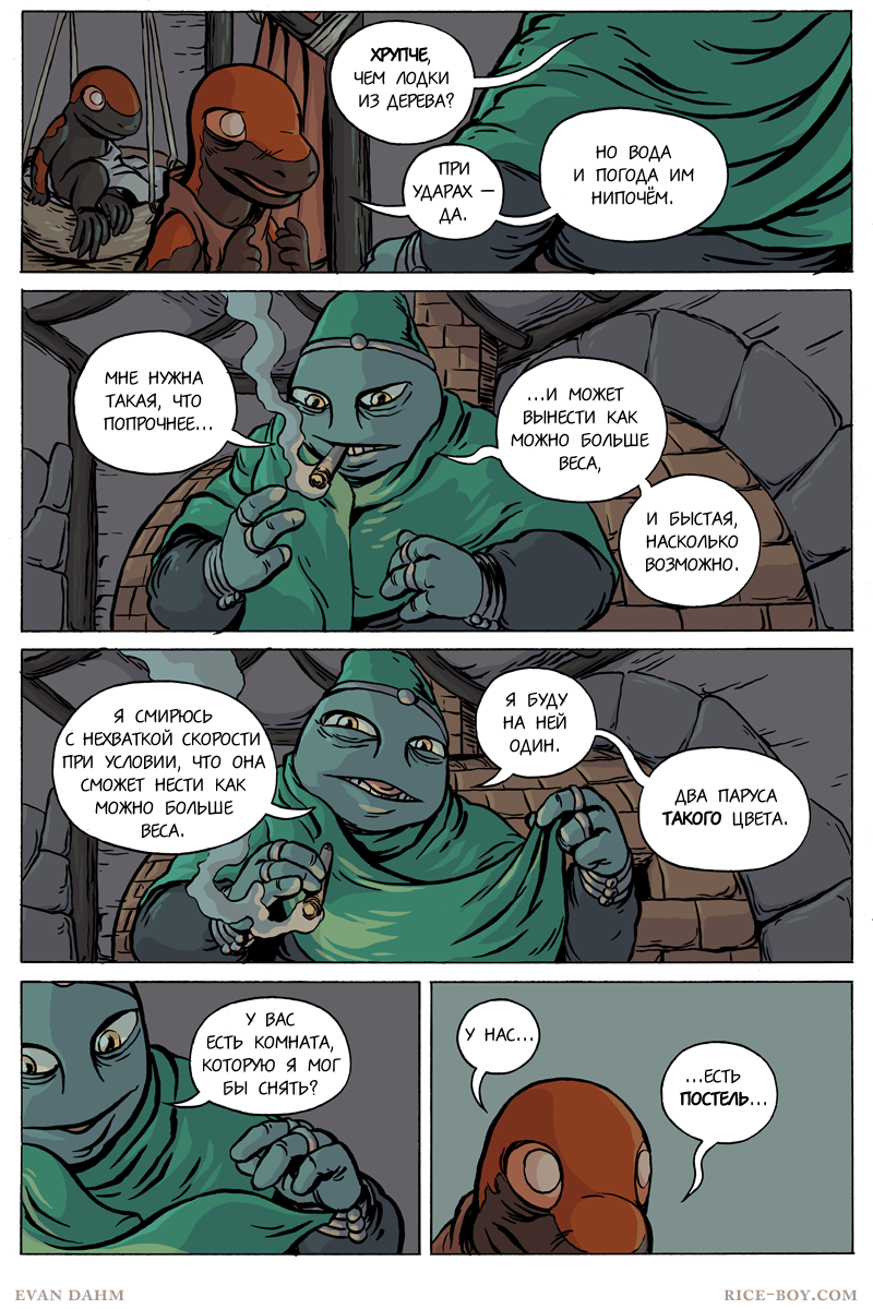 Комикс Ватту [Vattu]: выпуск №641