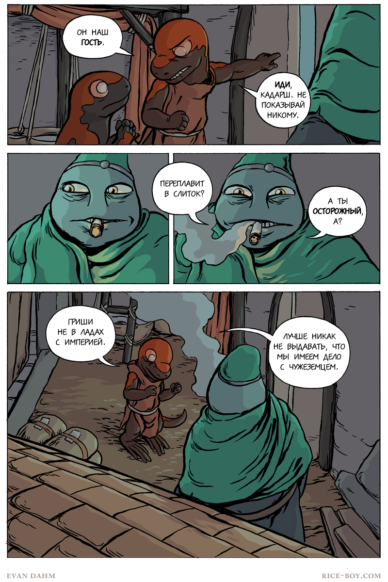 Комикс Ватту [Vattu]: выпуск №643