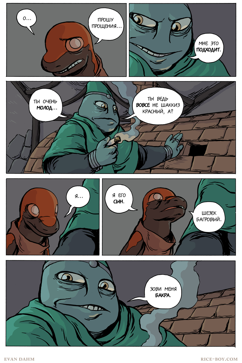 Комикс Ватту [Vattu]: выпуск №644