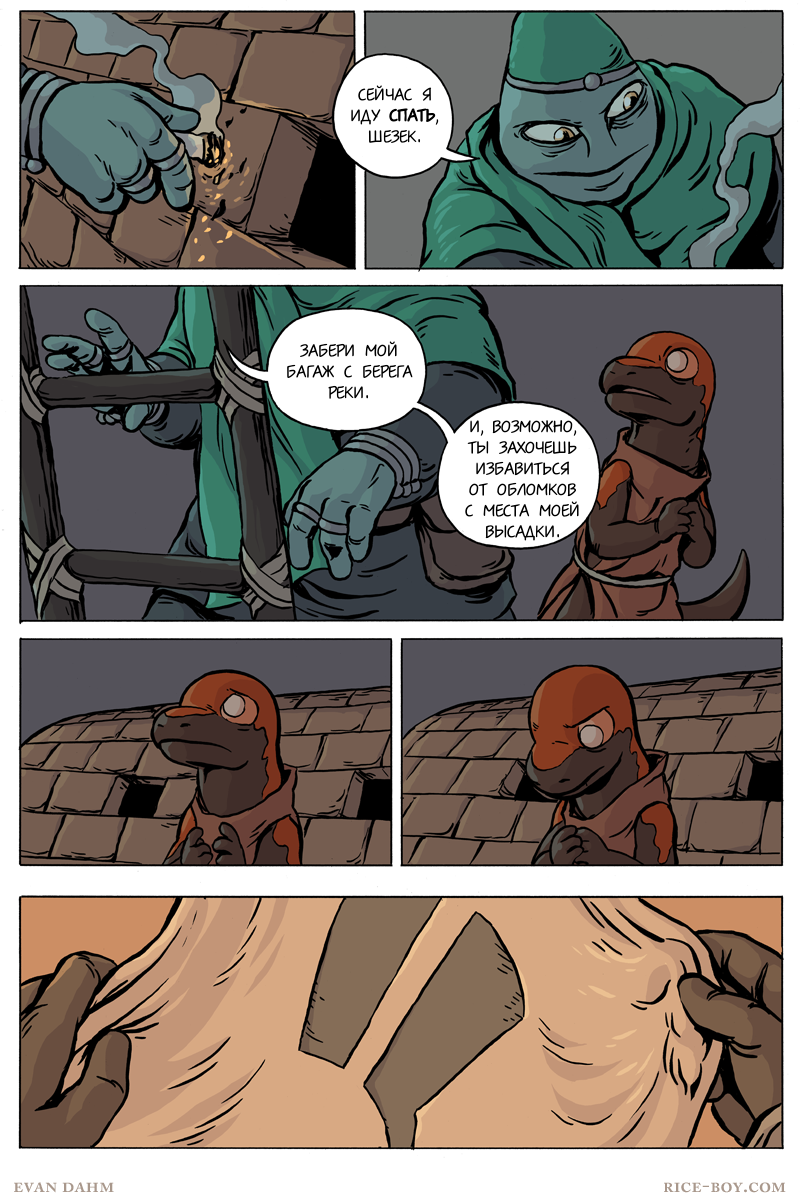 Комикс Ватту [Vattu]: выпуск №645