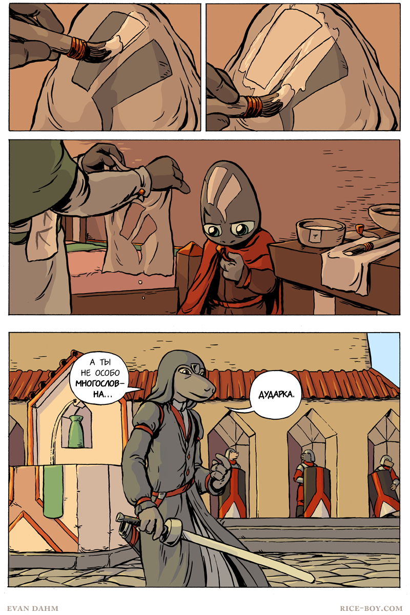 Комикс Ватту [Vattu]: выпуск №646