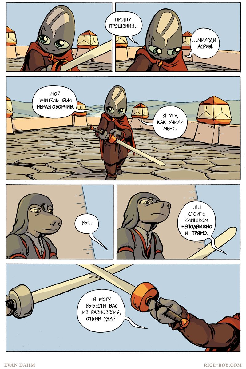Комикс Ватту [Vattu]: выпуск №647
