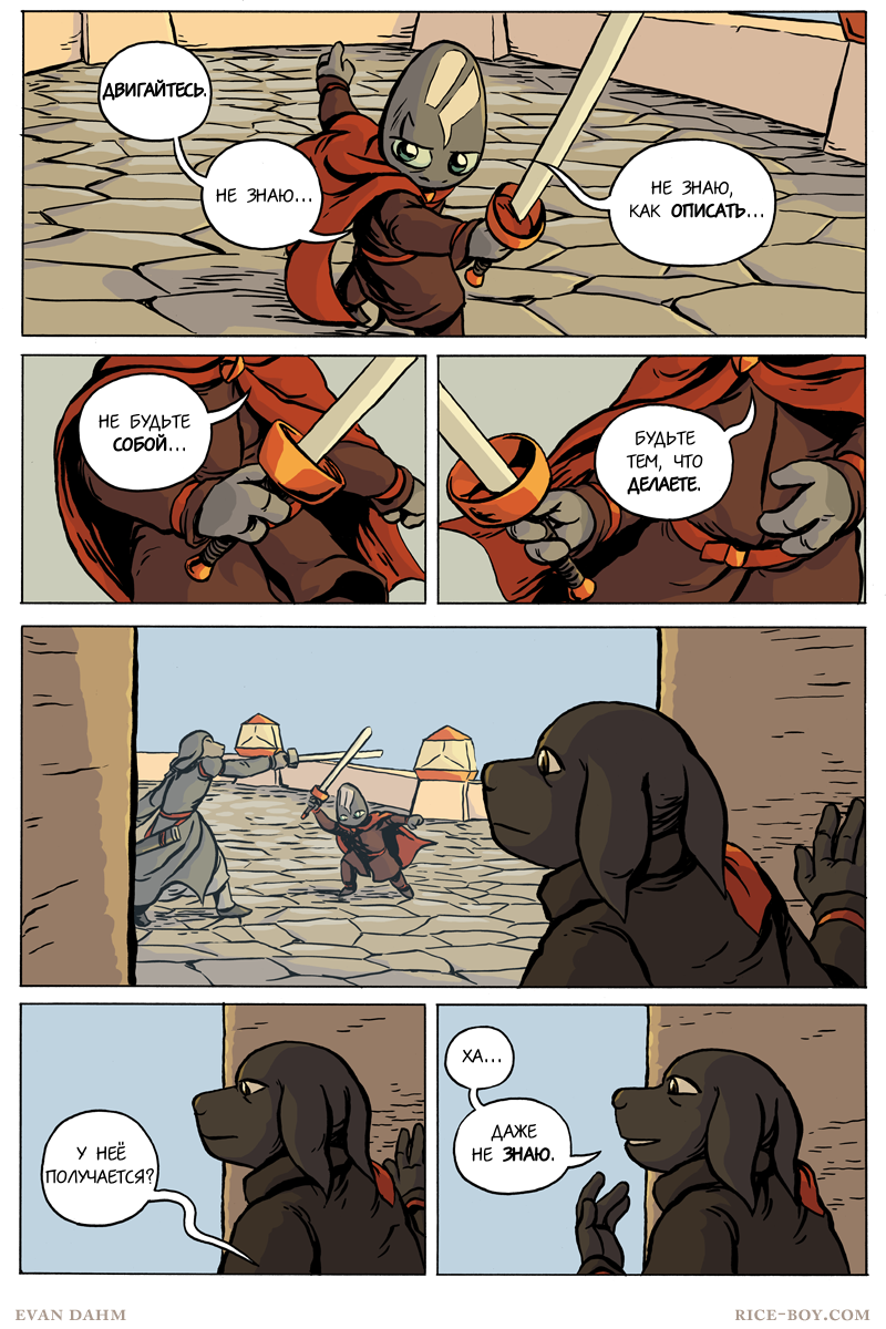 Комикс Ватту [Vattu]: выпуск №648
