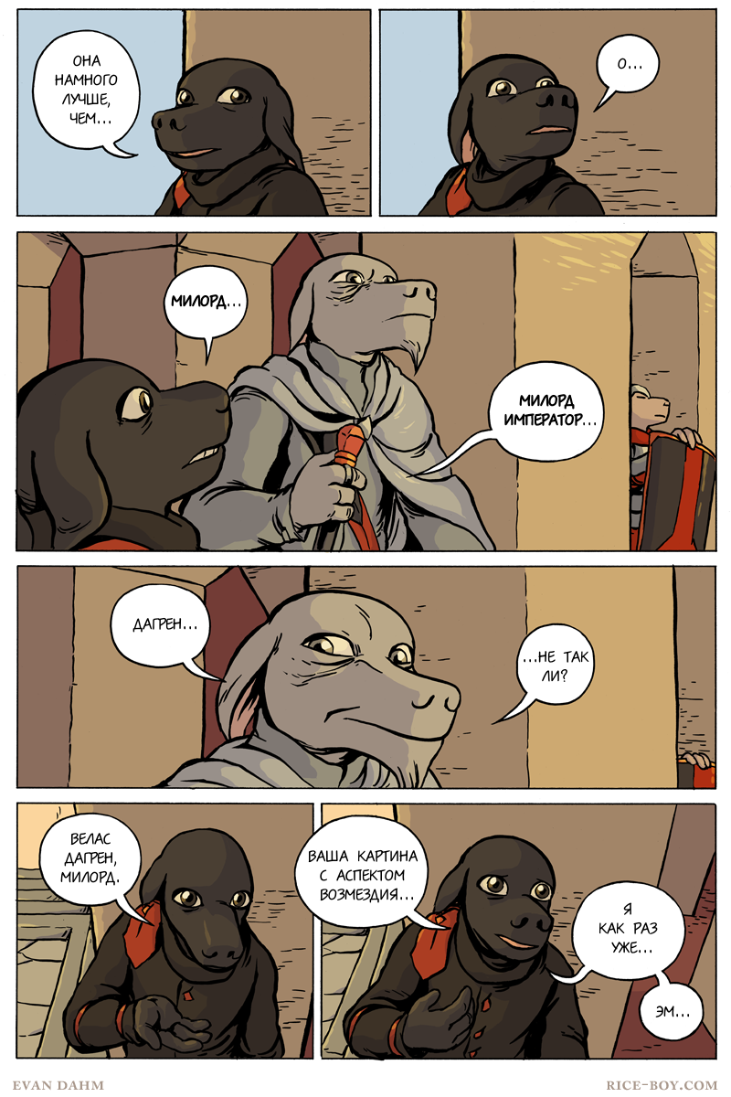 Комикс Ватту [Vattu]: выпуск №649