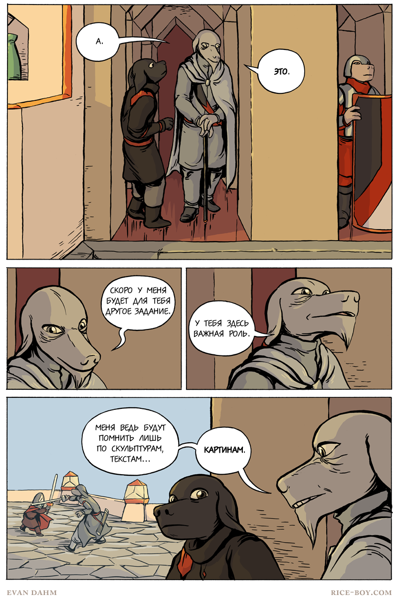 Комикс Ватту [Vattu]: выпуск №650