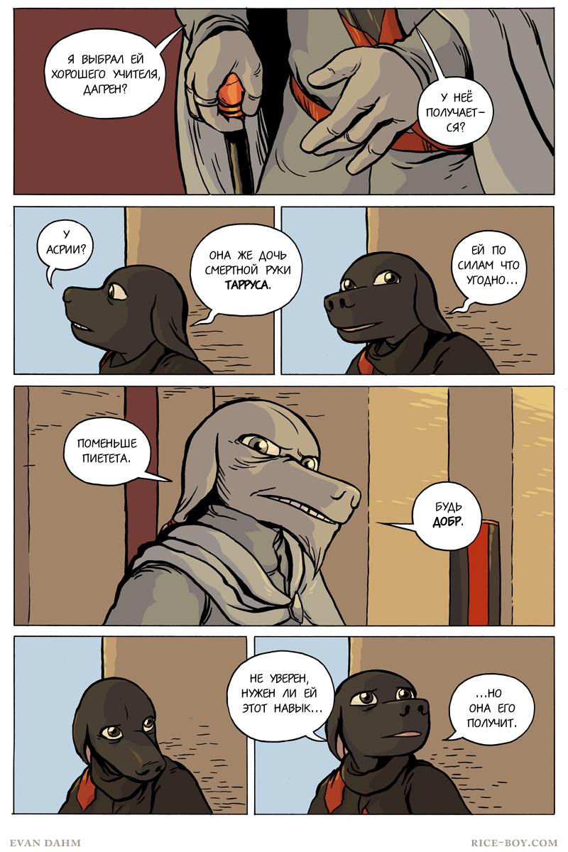 Комикс Ватту [Vattu]: выпуск №651