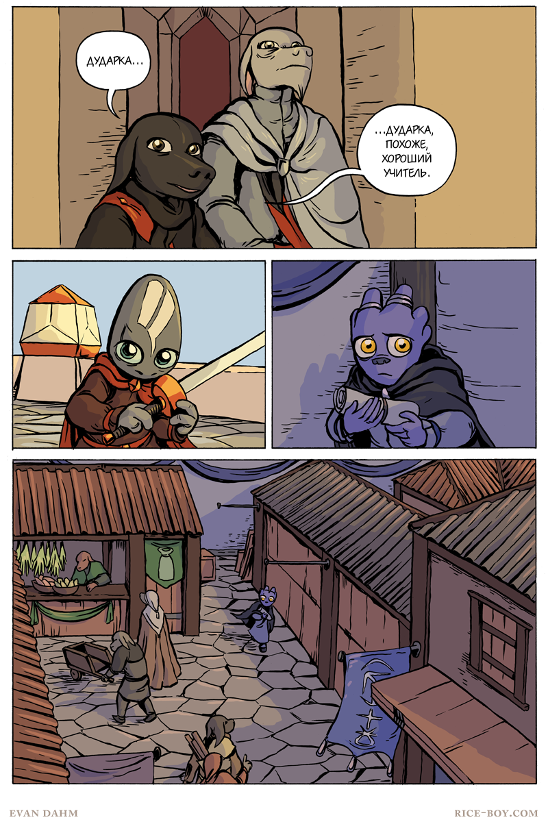 Комикс Ватту [Vattu]: выпуск №652