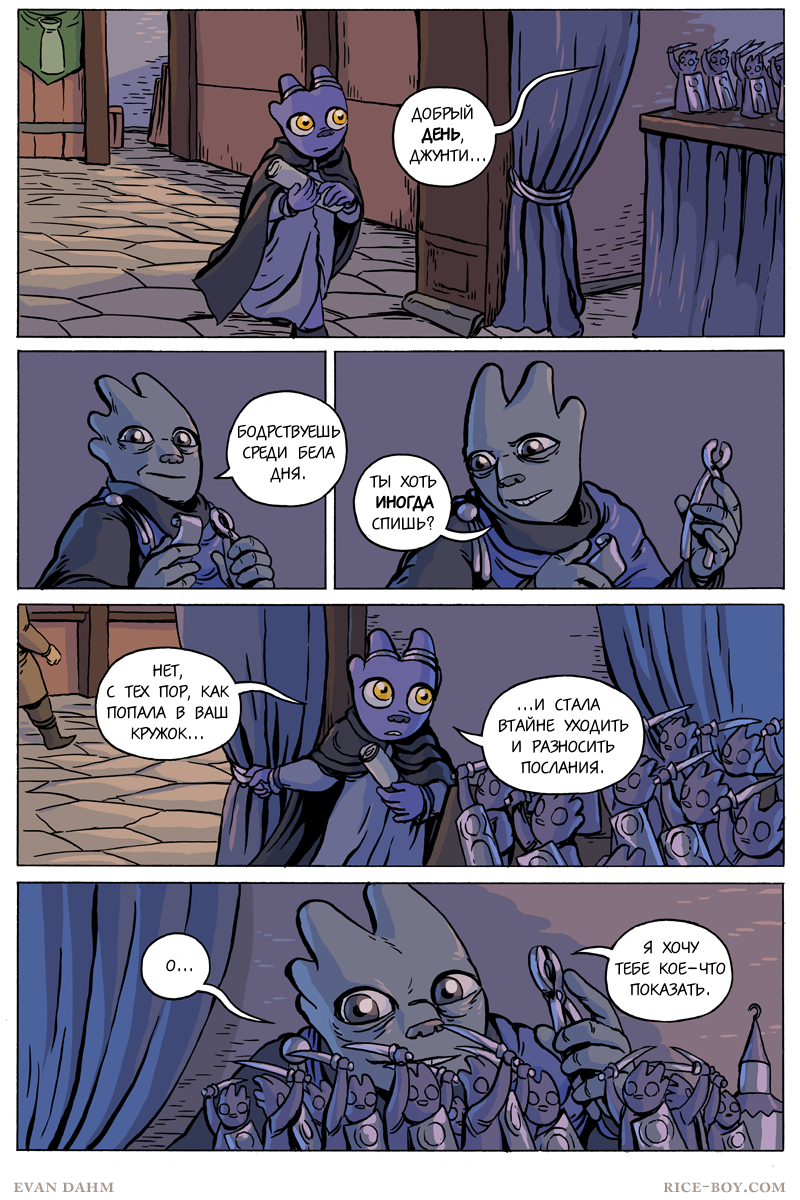 Комикс Ватту [Vattu]: выпуск №653