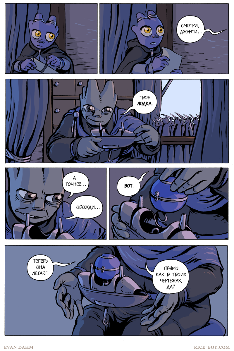 Комикс Ватту [Vattu]: выпуск №654