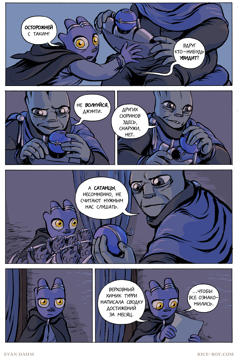 Комикс Ватту [Vattu]: выпуск №655