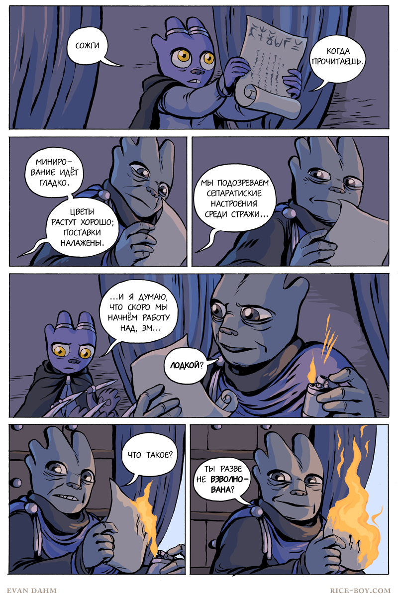 Комикс Ватту [Vattu]: выпуск №656
