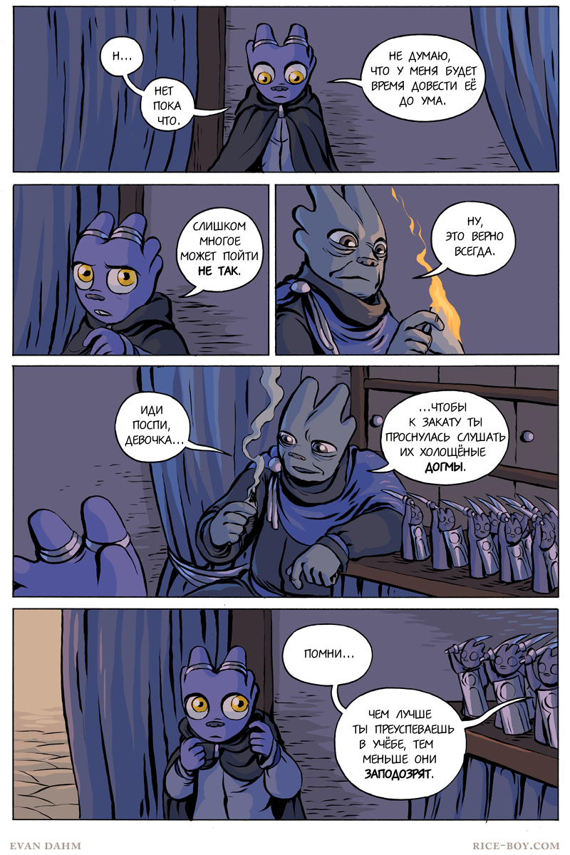 Комикс Ватту [Vattu]: выпуск №657