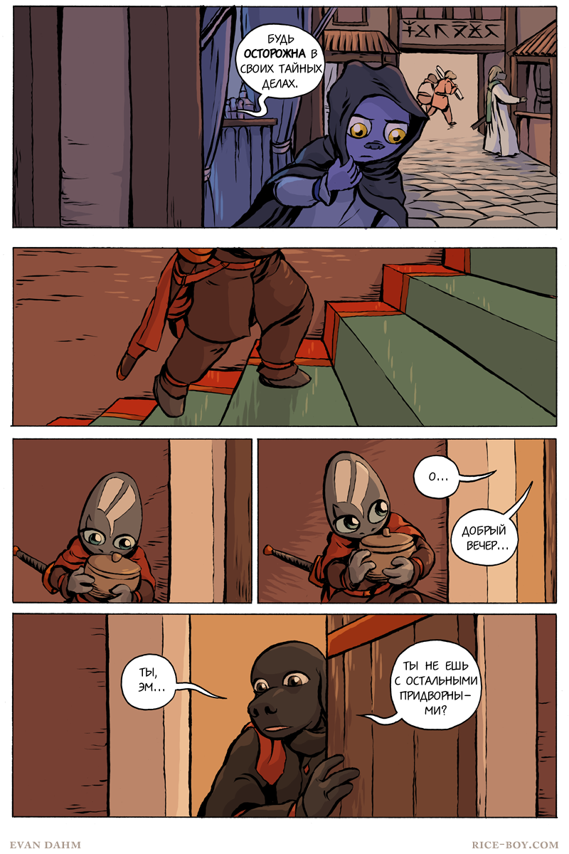 Комикс Ватту [Vattu]: выпуск №658
