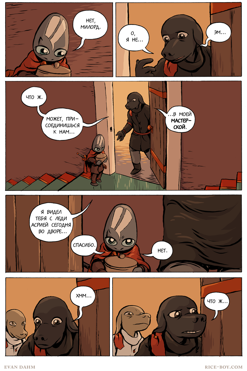 Комикс Ватту [Vattu]: выпуск №659