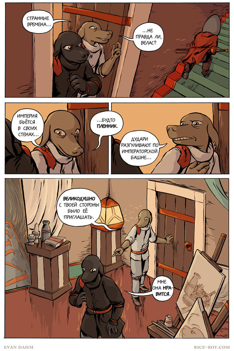 Комикс Ватту [Vattu]: выпуск №660