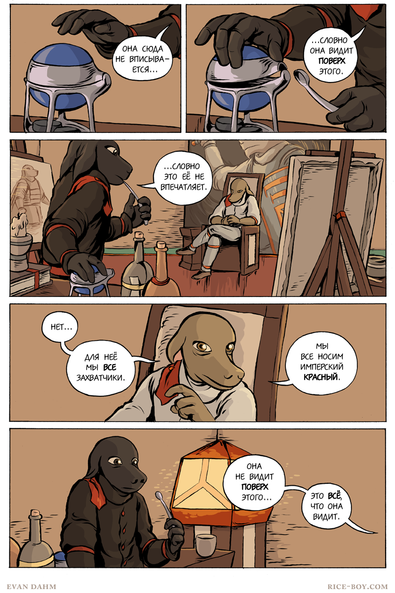 Комикс Ватту [Vattu]: выпуск №661