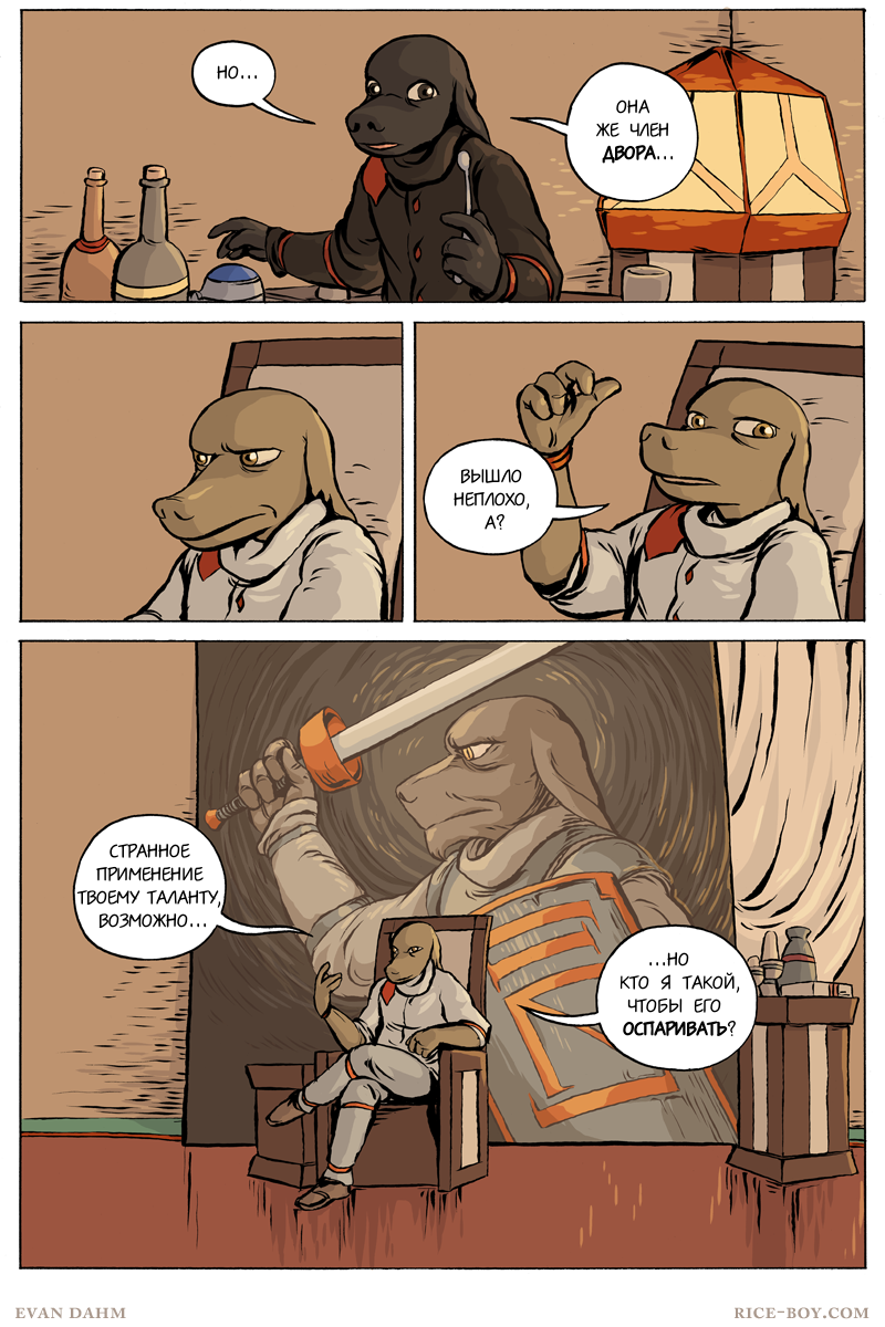 Комикс Ватту [Vattu]: выпуск №662