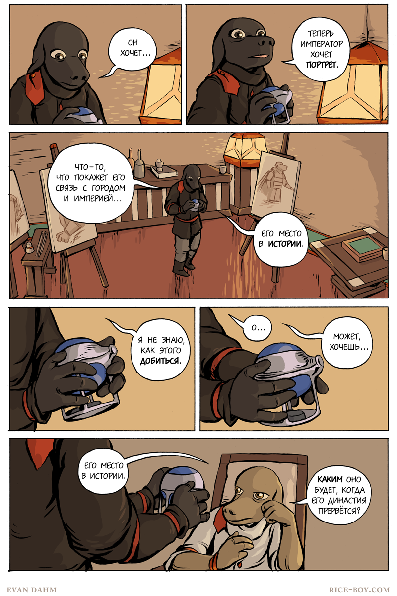 Комикс Ватту [Vattu]: выпуск №663