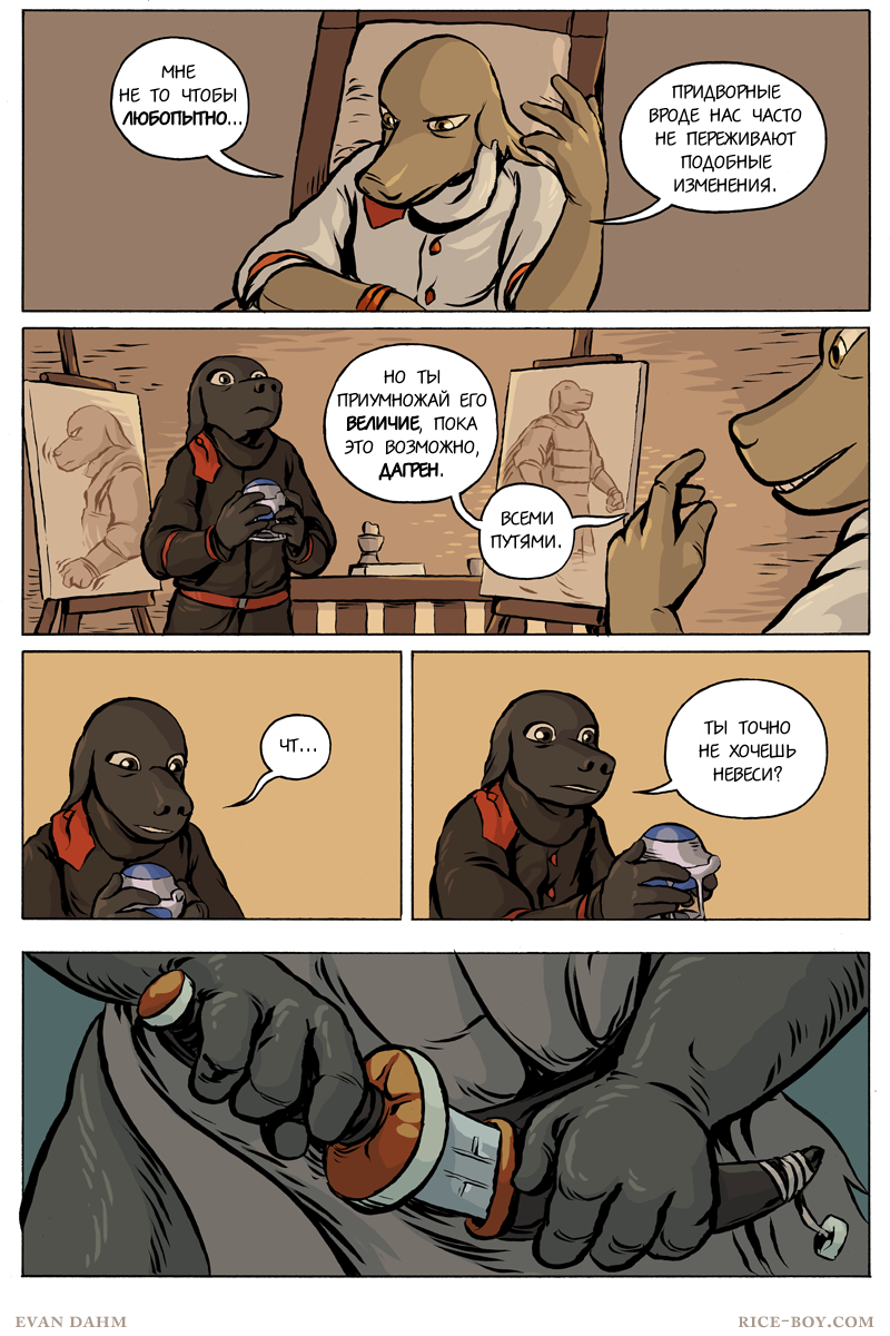 Комикс Ватту [Vattu]: выпуск №664
