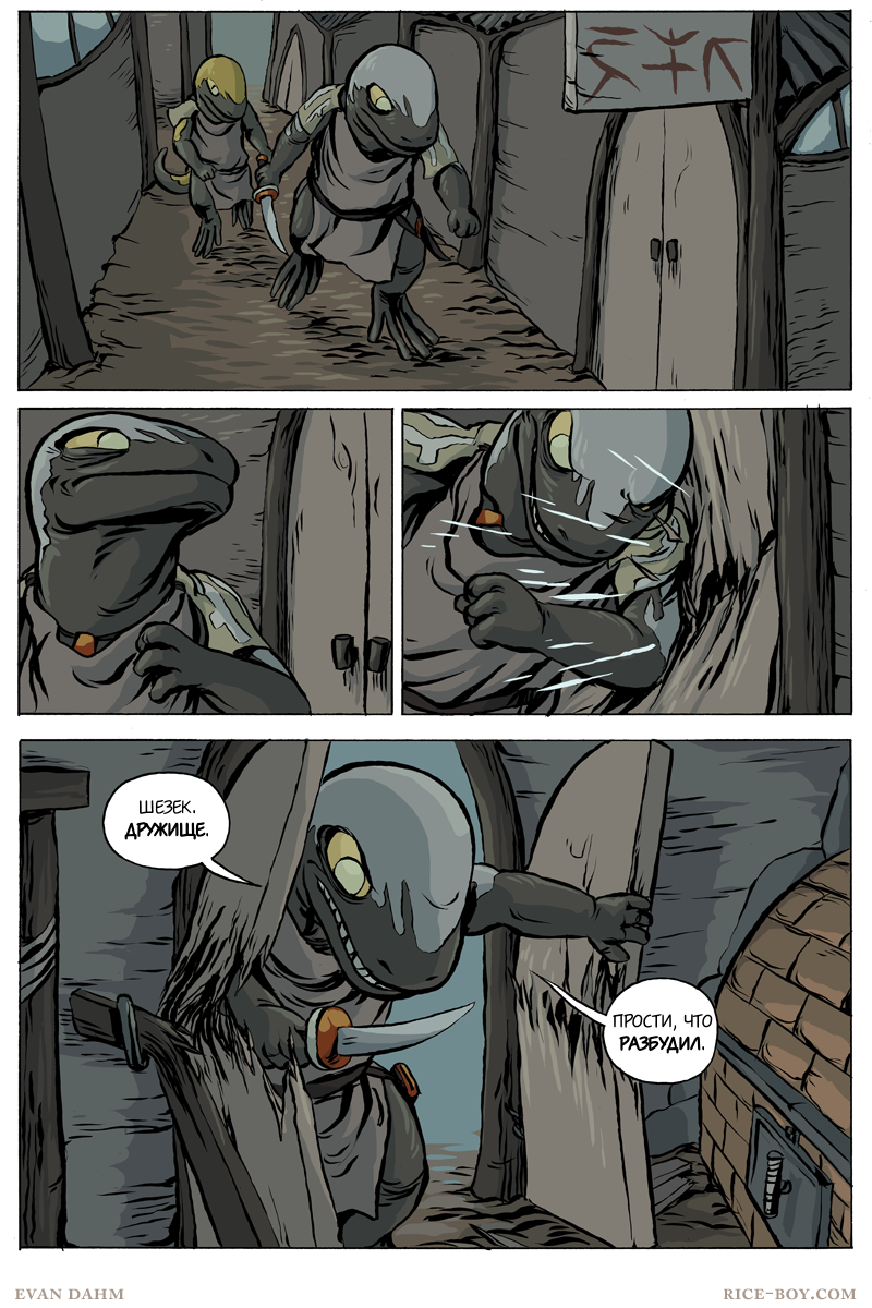 Комикс Ватту [Vattu]: выпуск №665