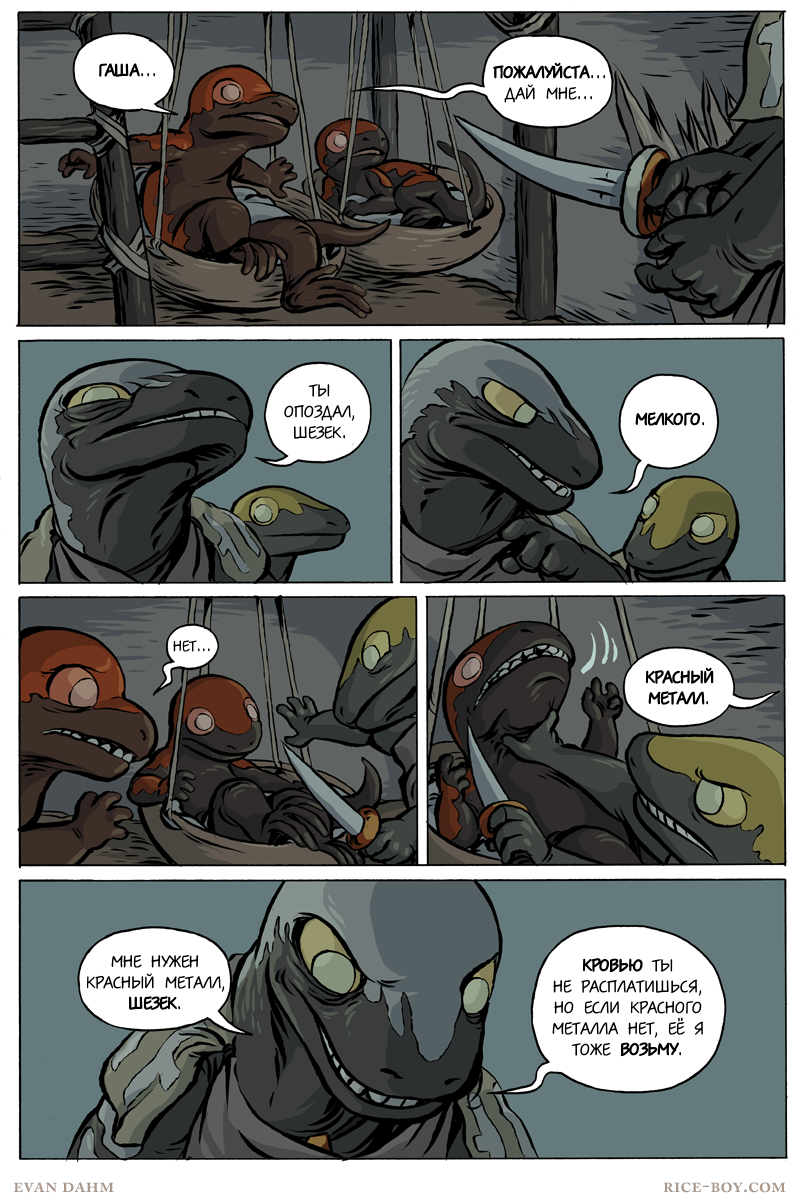 Комикс Ватту [Vattu]: выпуск №666