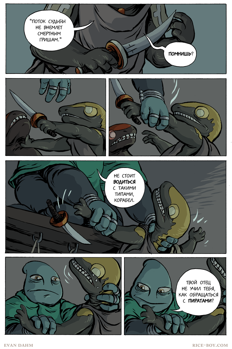 Комикс Ватту [Vattu]: выпуск №667