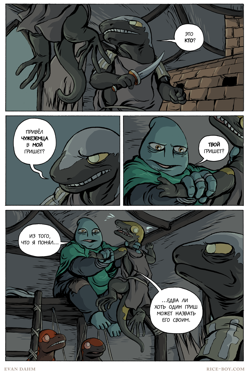 Комикс Ватту [Vattu]: выпуск №668