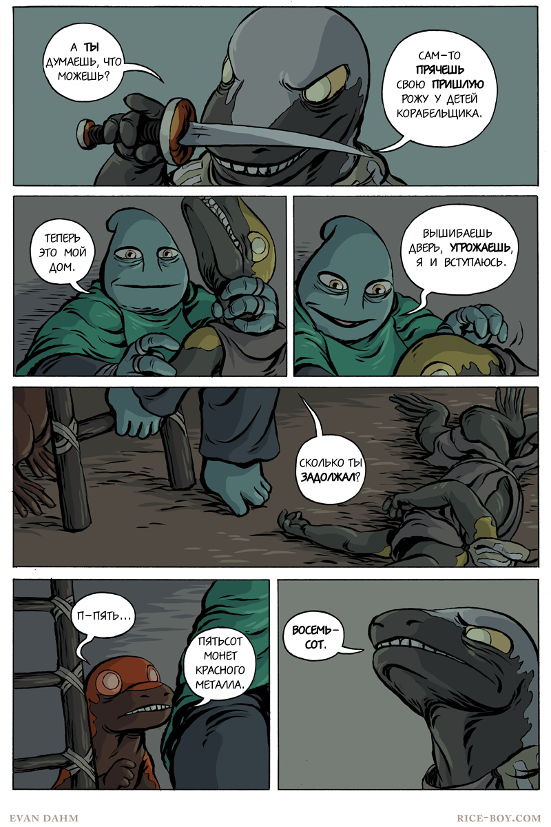 Комикс Ватту [Vattu]: выпуск №669