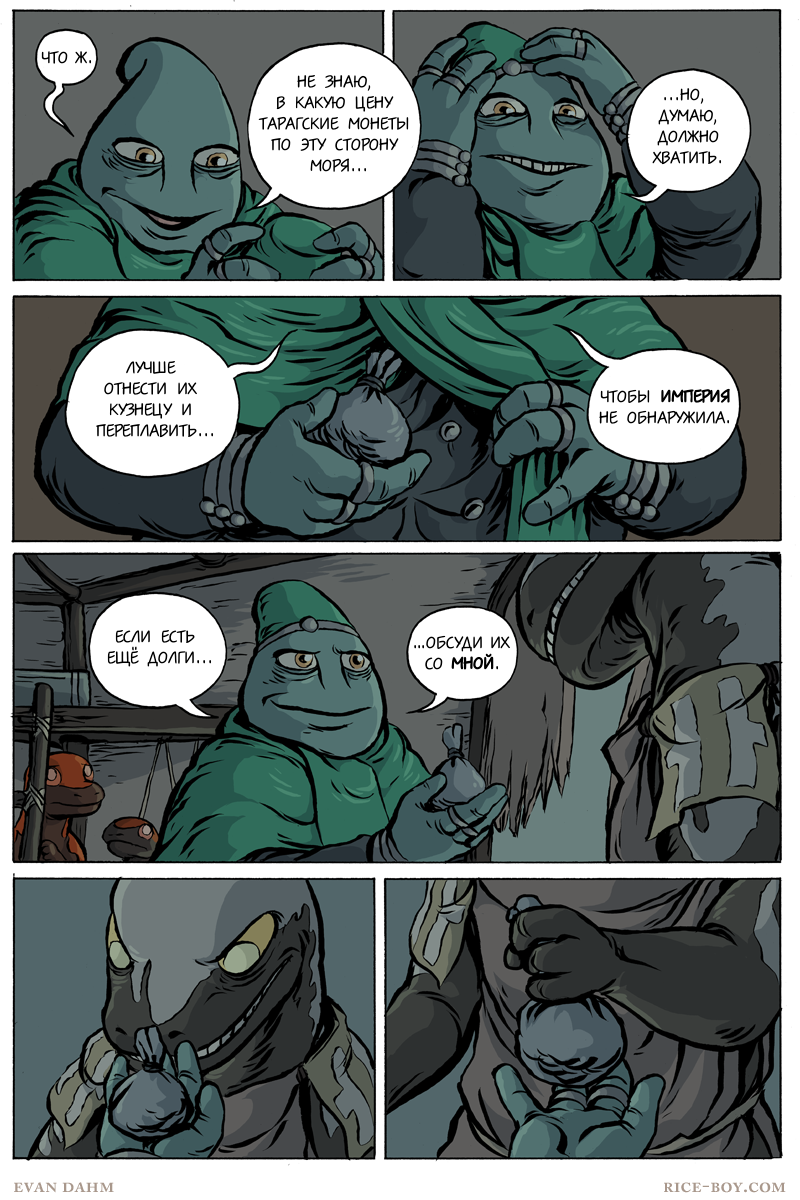 Комикс Ватту [Vattu]: выпуск №670