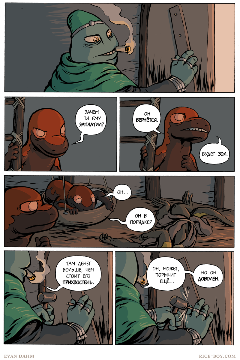 Комикс Ватту [Vattu]: выпуск №671