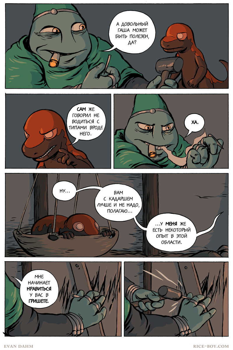 Комикс Ватту [Vattu]: выпуск №672