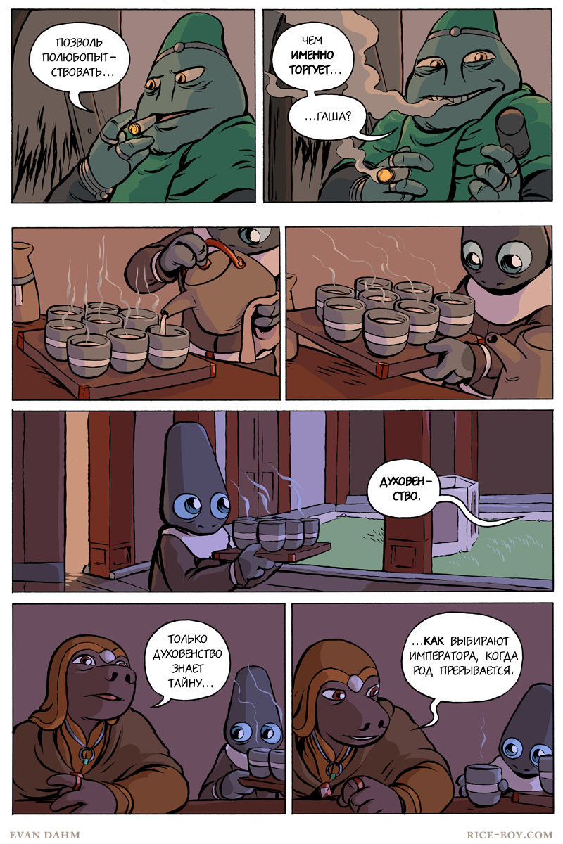Комикс Ватту [Vattu]: выпуск №673