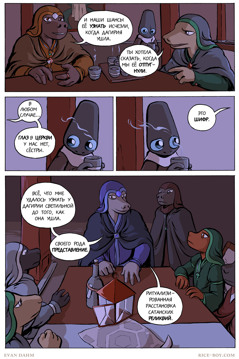 Комикс Ватту [Vattu]: выпуск №674