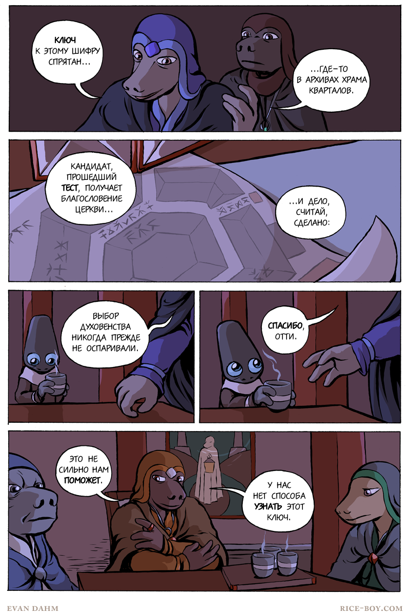 Комикс Ватту [Vattu]: выпуск №675