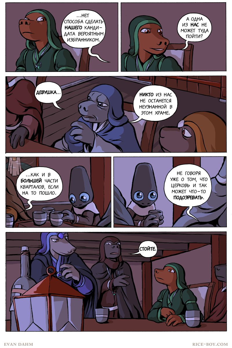 Комикс Ватту [Vattu]: выпуск №676