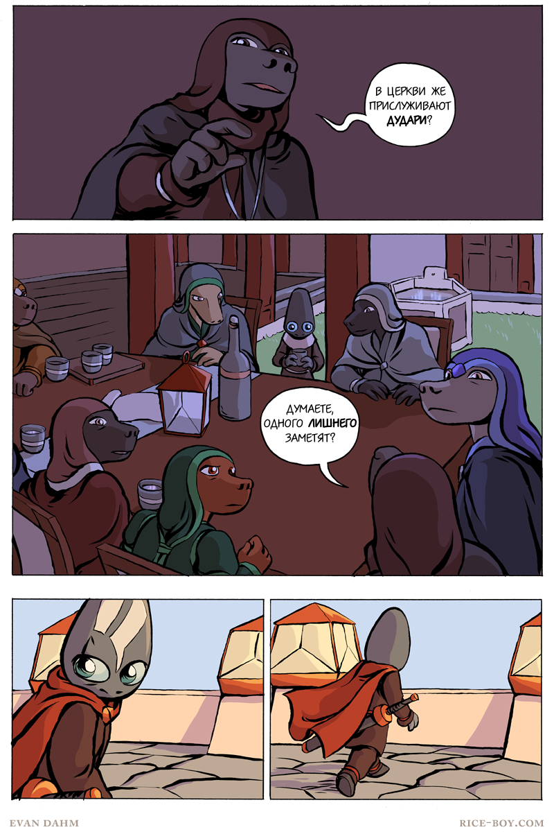 Комикс Ватту [Vattu]: выпуск №677