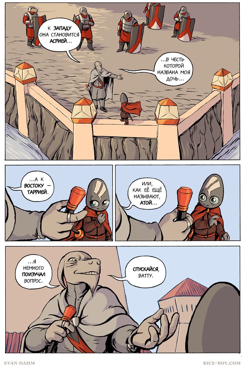 Комикс Ватту [Vattu]: выпуск №679
