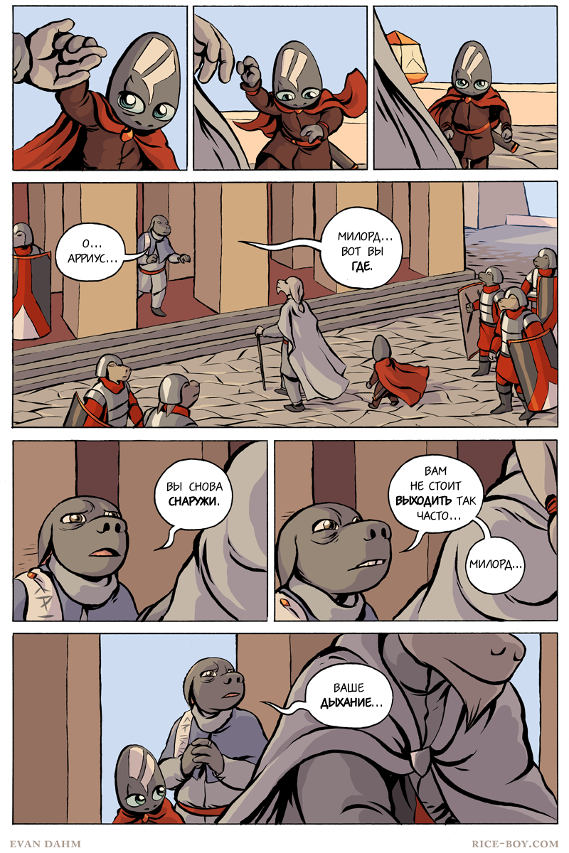 Комикс Ватту [Vattu]: выпуск №680
