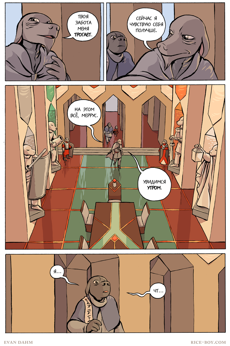 Комикс Ватту [Vattu]: выпуск №681