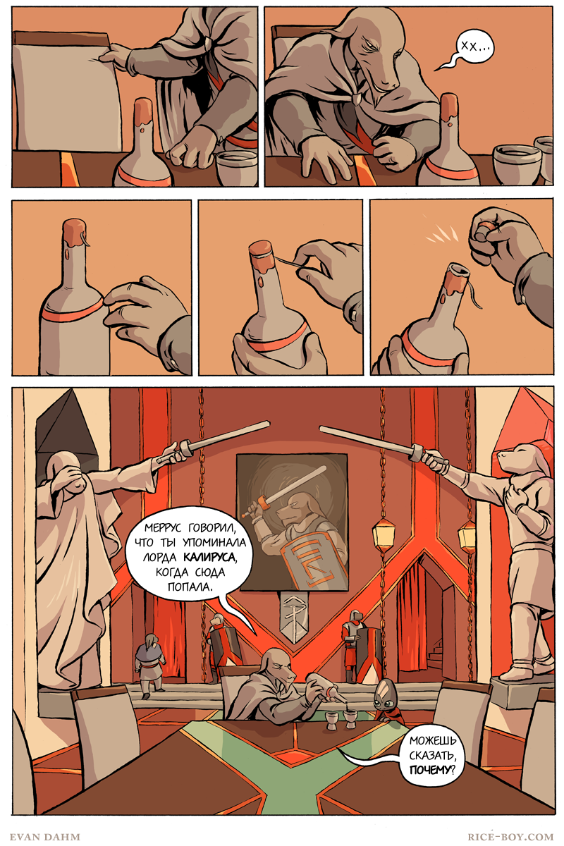 Комикс Ватту [Vattu]: выпуск №682