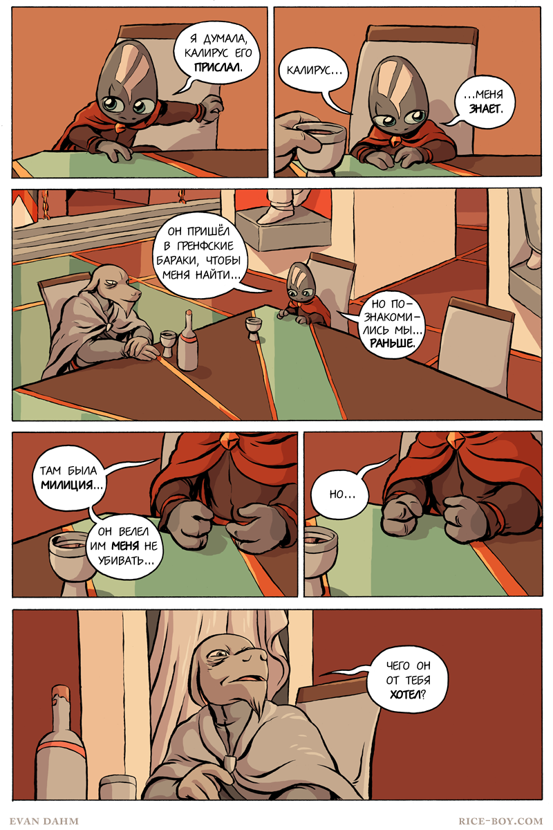 Комикс Ватту [Vattu]: выпуск №683