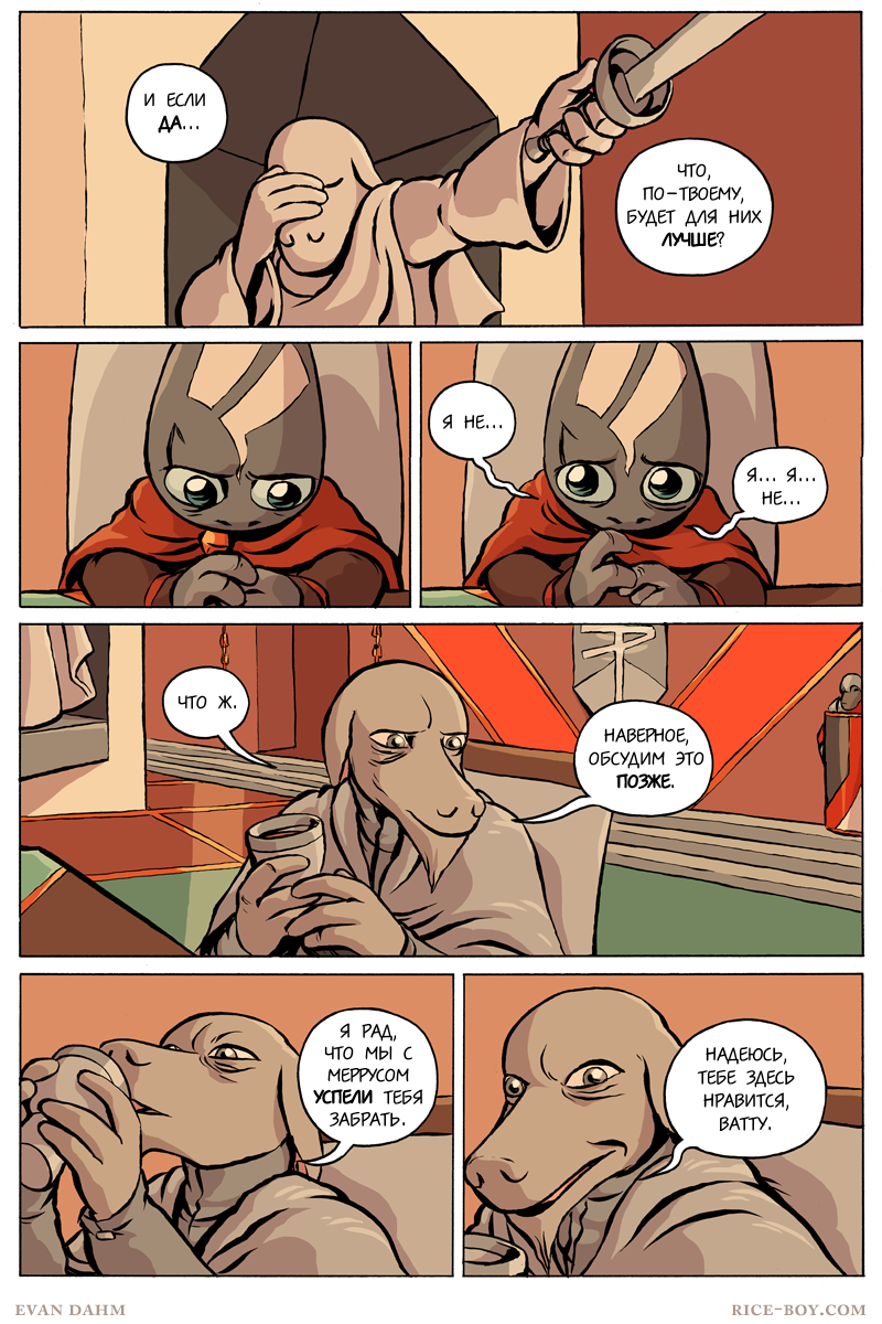 Комикс Ватту [Vattu]: выпуск №685