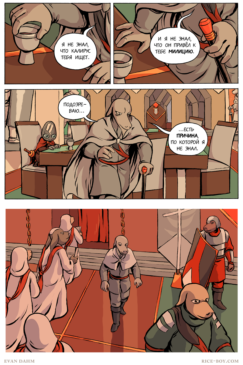 Комикс Ватту [Vattu]: выпуск №686