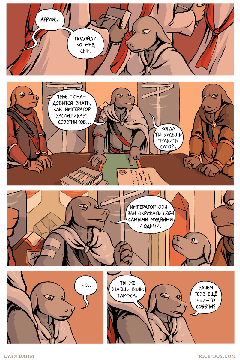 Комикс Ватту [Vattu]: выпуск №687