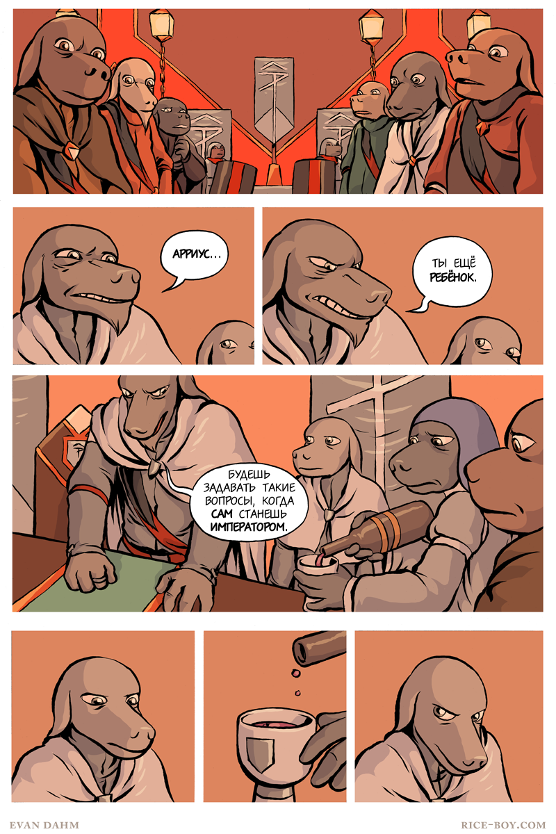 Комикс Ватту [Vattu]: выпуск №688