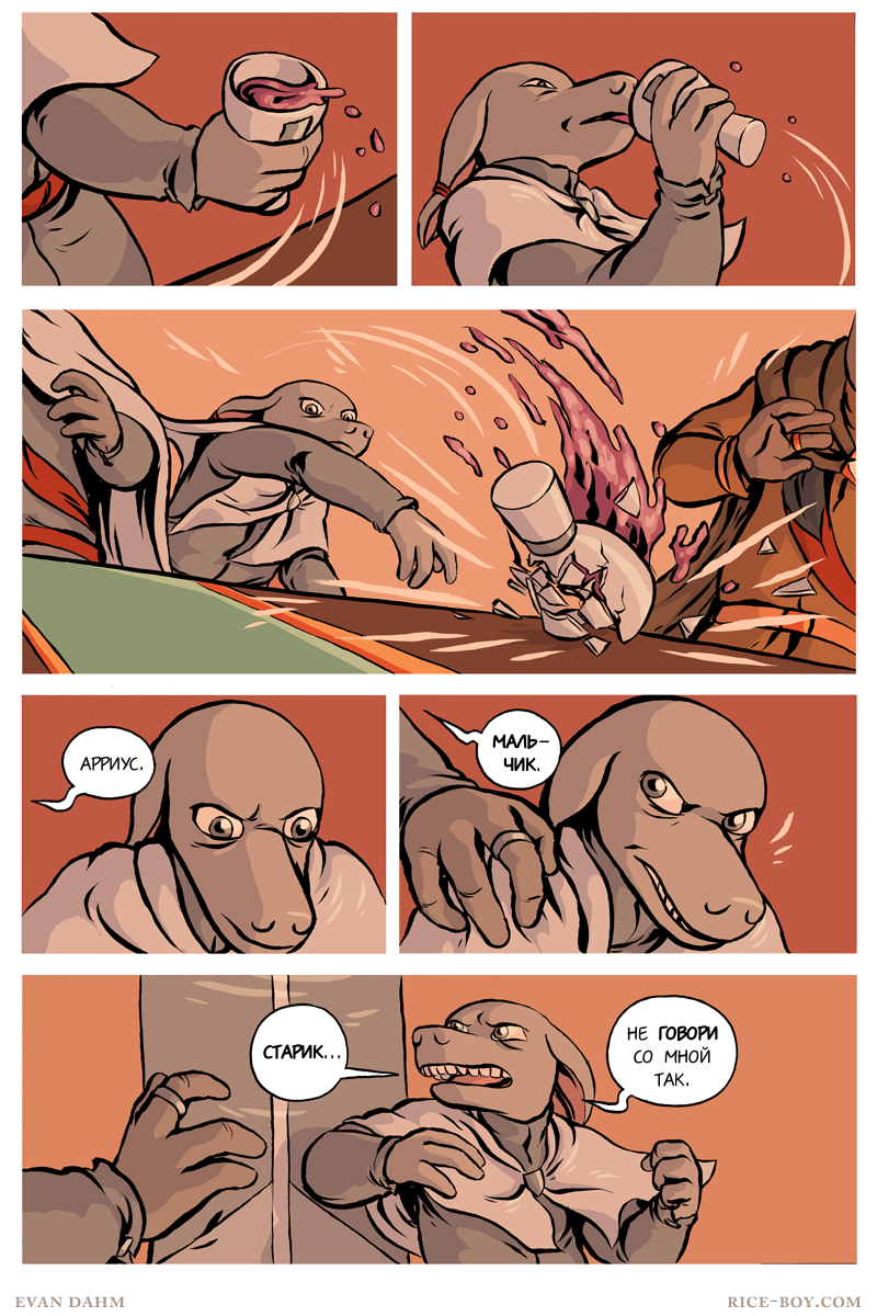 Комикс Ватту [Vattu]: выпуск №689