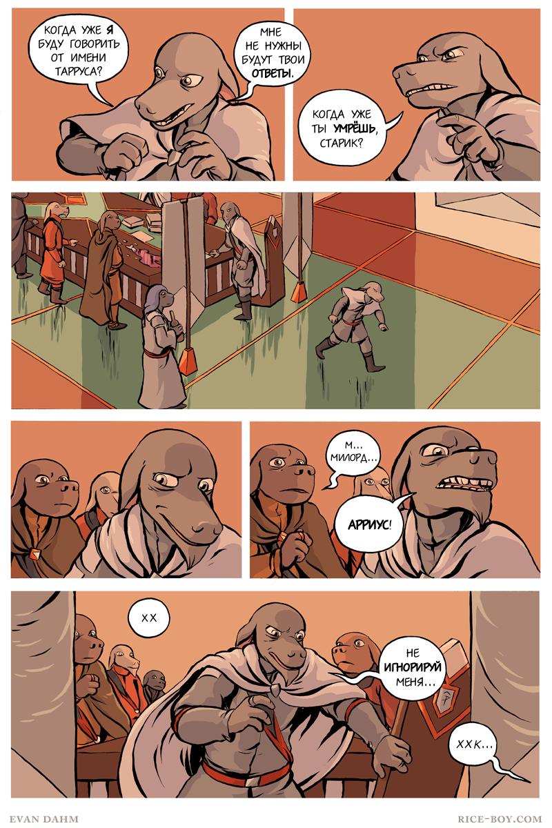 Комикс Ватту [Vattu]: выпуск №690