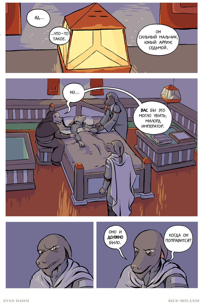 Комикс Ватту [Vattu]: выпуск №692
