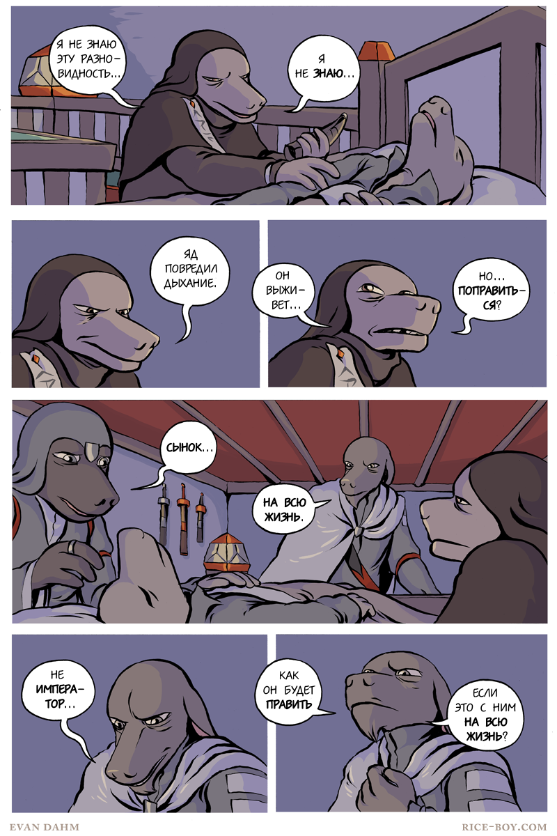 Комикс Ватту [Vattu]: выпуск №693